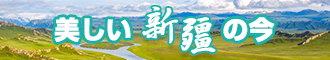 c我扎我尿道啊啊啊在线观看免费新疆banner-w330n60.jpg